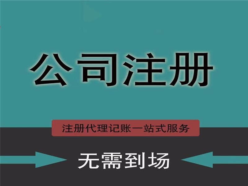 <b>洛陽公司注冊帶您了解：國有企業(yè)設(shè)立條件</b>